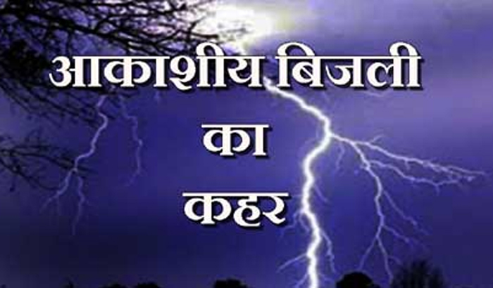 Young man death due to Sky lighting in mirzapur District