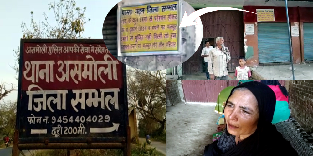 Sambhal: families escapade House Madhan Village Troubled with threat of hishtrisheetar