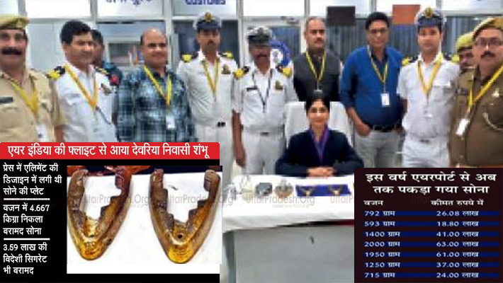Gold Smuggler Shambhu Arrested With 4.67 kg Gold Press Element from Amausi Airport