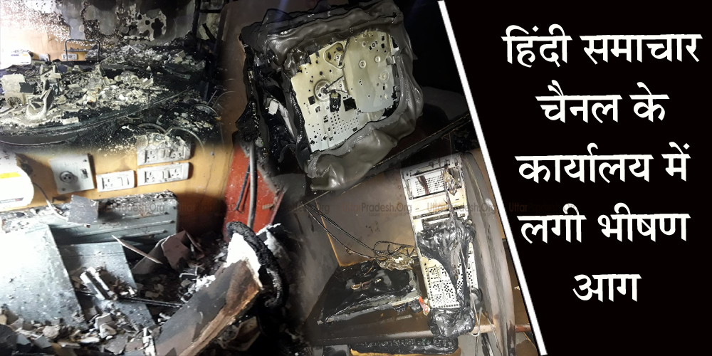 Fire Breaks Out At Swaraj Express News Channel Lucknow Office