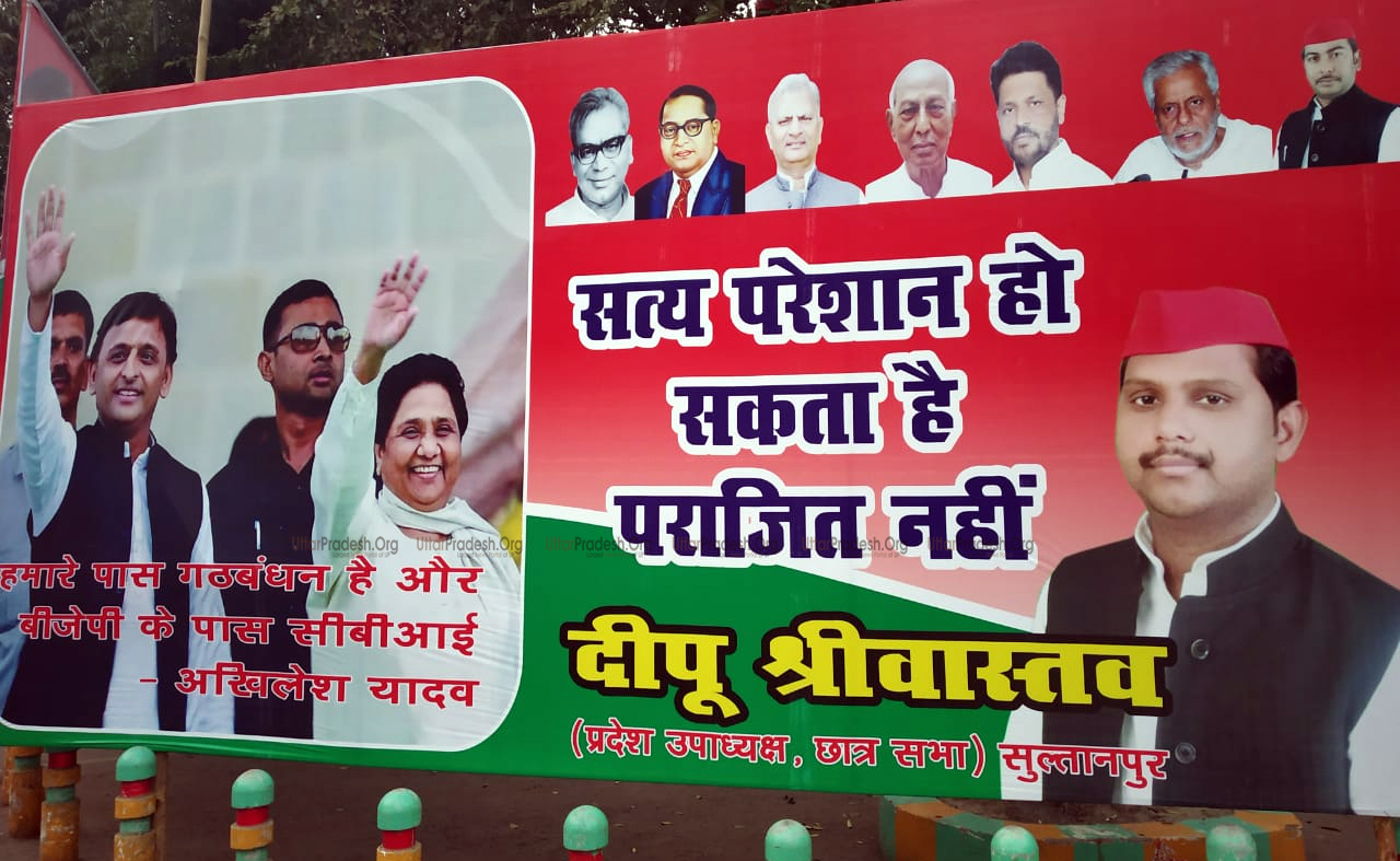 Akhilesh Yadav and Mayawati Hoarding Outside Samajwadi Party office