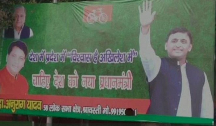 Poster imposed on Akhilesh Yadav to make PM at SP office
