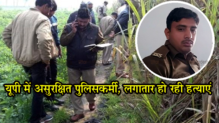 UPP Constable Ankur Chaudhary Shot Dead Before Marriage in Meerut
