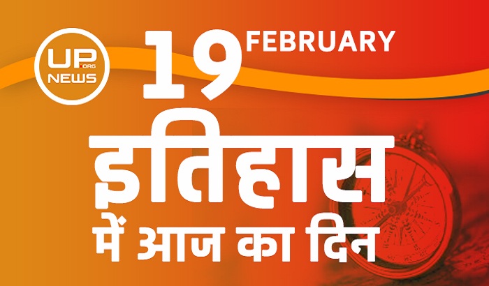 Important events in the history of India on 19 February