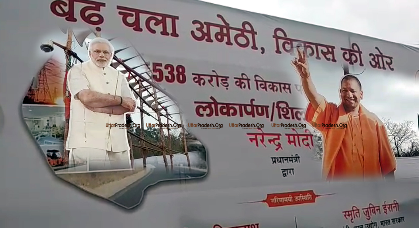 Prime Minister Narendra Modi Inaugurated Projects of 538 Crores in Amethi
