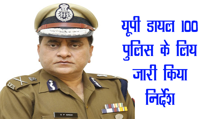The phone should be kept or kept in the police station DGP OP Singh