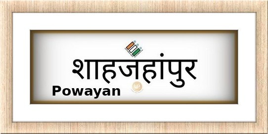 Powayan Election Results 2022 - Know about Uttar Pradesh Powayan Assembly (Vidhan Sabha) constituency election news