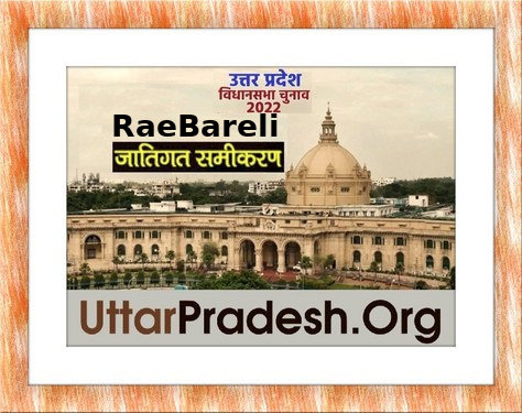 Caste Factors of RaeBareli Assembly Constituencies in UP Elections 2022 जातिगत समीकरण जातीय समीकरण