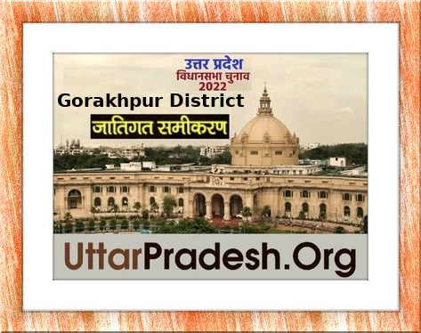 Caste Factors of Gorakhpur Assembly Constituencies in UP elections 2022 जातिगत समीकरण