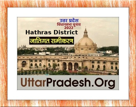 Caste Factors of Hathras Assembly Election UP Poll 2022 जातिगत समीकरण