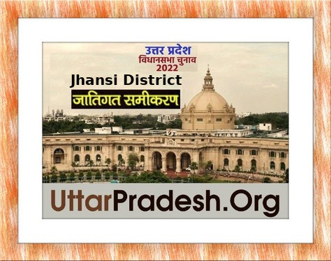Caste Factors of Jhansi  Assembly Constituencies in UP Elections 2022 जातिगत समीकरण