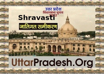 Caste Factors of Shravasti Assembly Constituencies in UP Elections 2022 जातिगत समीकरण जातीय समीकरण