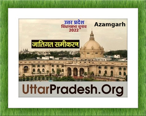 Caste Factors of Azamgarh Assembly Constituencies in UP elections 2022 जातिगत समीकरण जातीय समीकरण