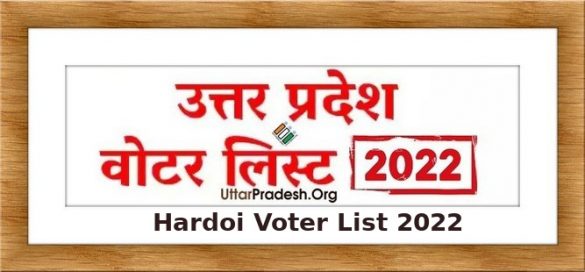 Hardoi Voter List 2022 : UP Election 2022 ( हरदोई विधानसभा )