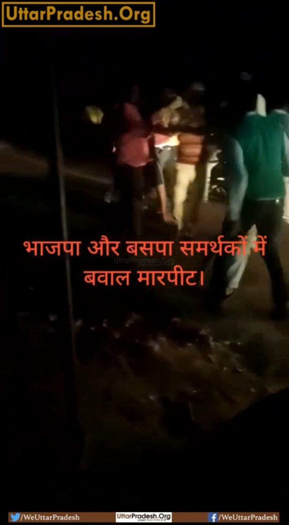 fighting-between-bjp-and-bsp-supporters-live-video-surfaced