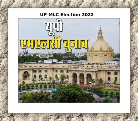 UP MLC Election 2022 SP RLD Candidates List of 36 Names