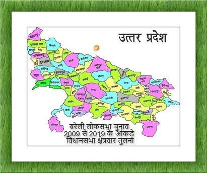 Bareilly Lok Sabha Assembly Constituency Wise Results Analysis and comparison 2009 2014 2019 parliamentary constituency Elections