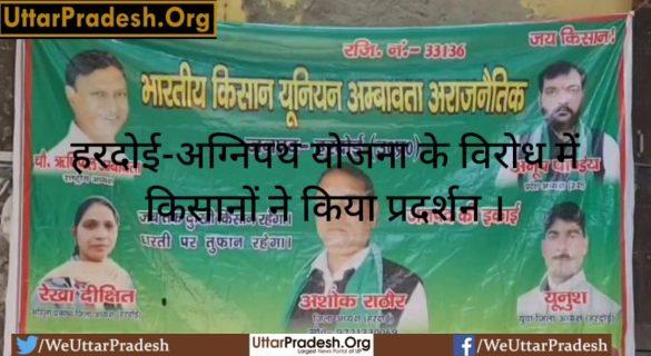 farmers-demonstrated-against-agneepath-scheme-in-hardoi