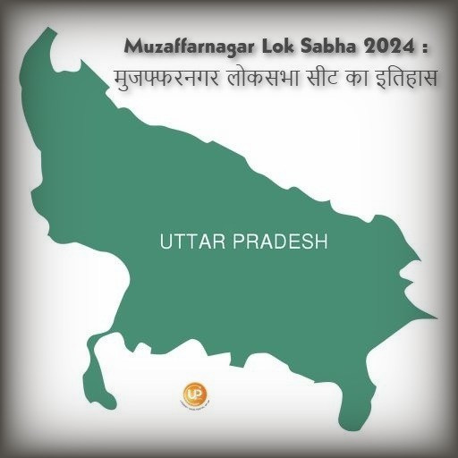 Muzaffarnagar Lok Sabha Constituency Of Uttar Pradesh Muzaffarnagar Lok Sabha 2024 जानिए क्या है मुजफ्फरनगर लोकसभा संसदीय सीट का इतिहास