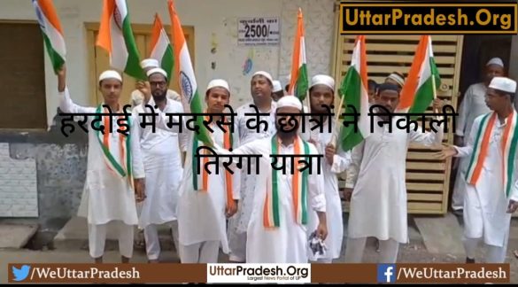 know-in-which-district-the-students-of-madrasa-took-out-the-tricolor-yatra