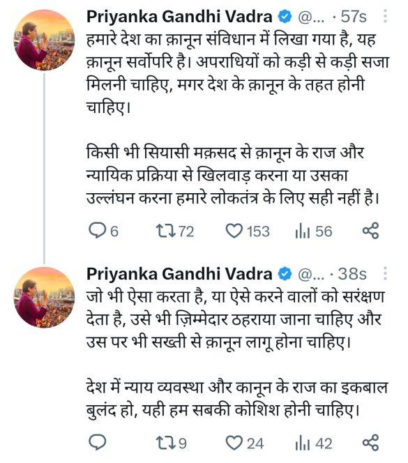 Congress General Secretary Priyanka Gandhi about law and order